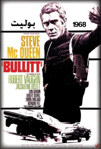 بولیت-1968 10 فیلم برتر ماشینی! (قسمت 1)